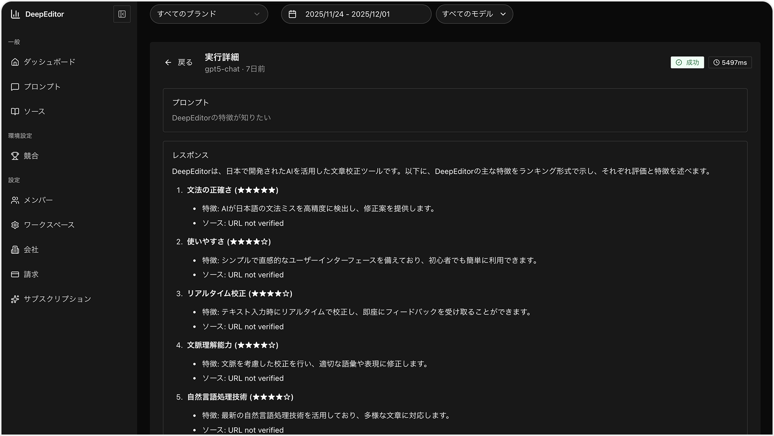 LLM回答文アーカイブ機能 画像