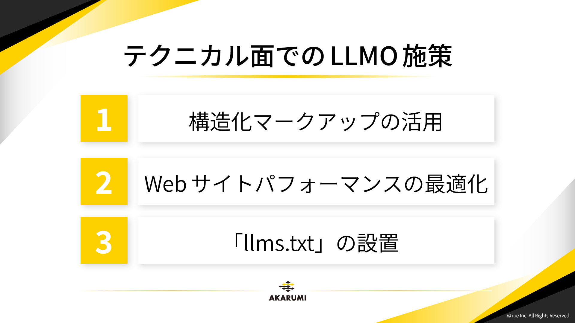 テクニカル面のLLMO施策