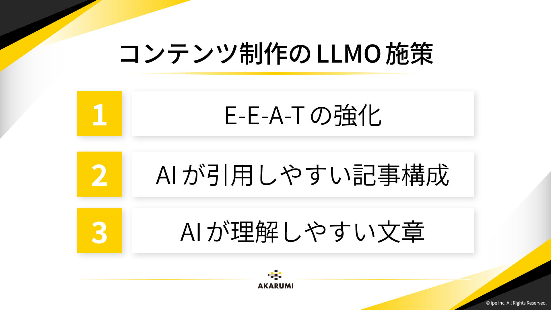 コンテンツ制作のLLMO施策