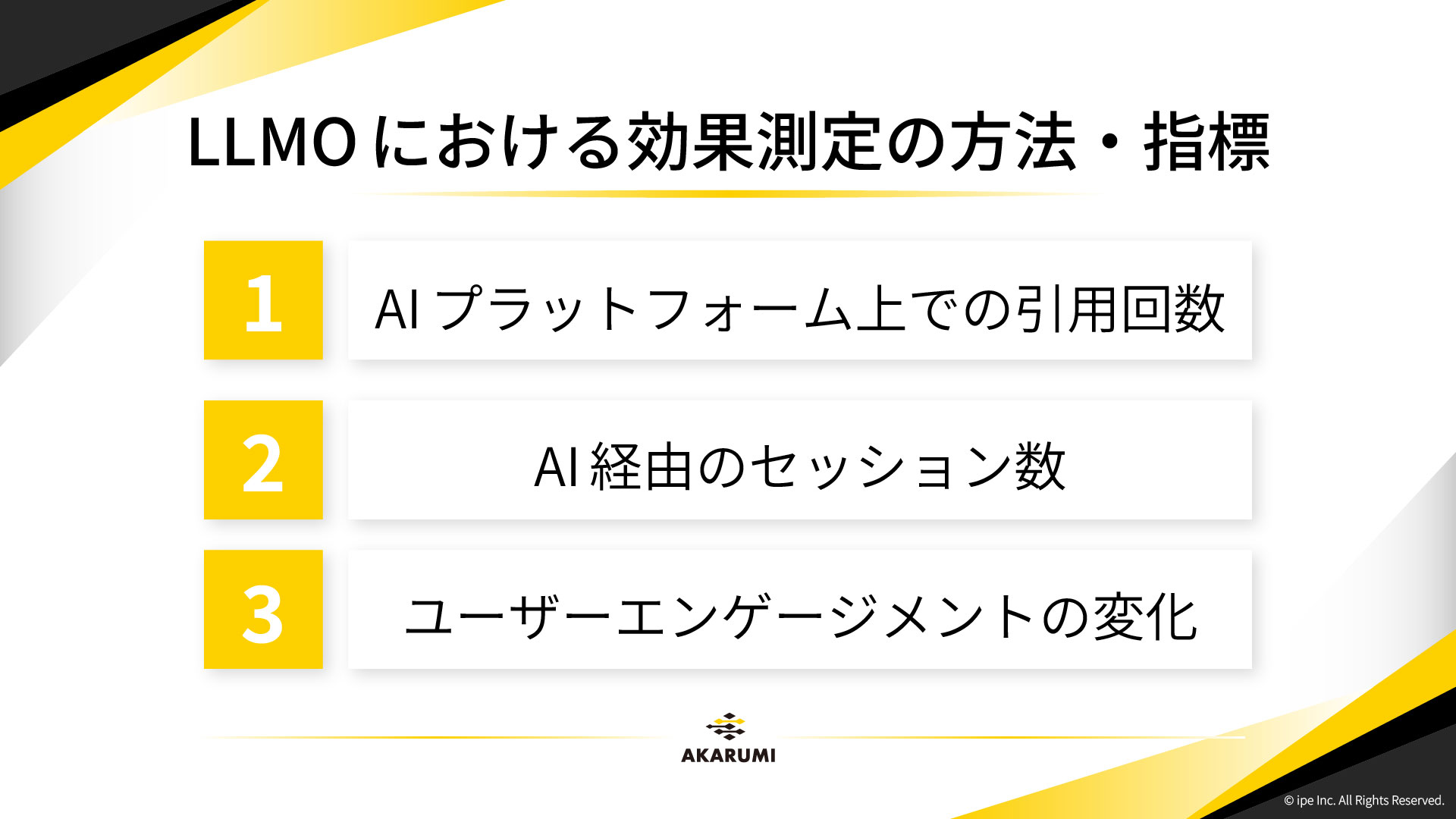LLMOにおける効果測定の方法・指標