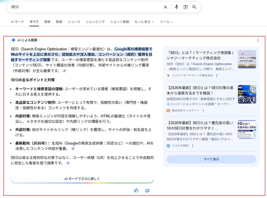 AI Overviews(AIO)とは?