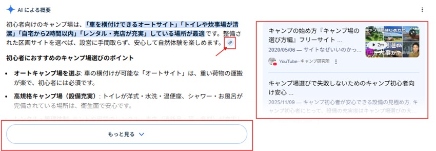 AI Overviewsの機能