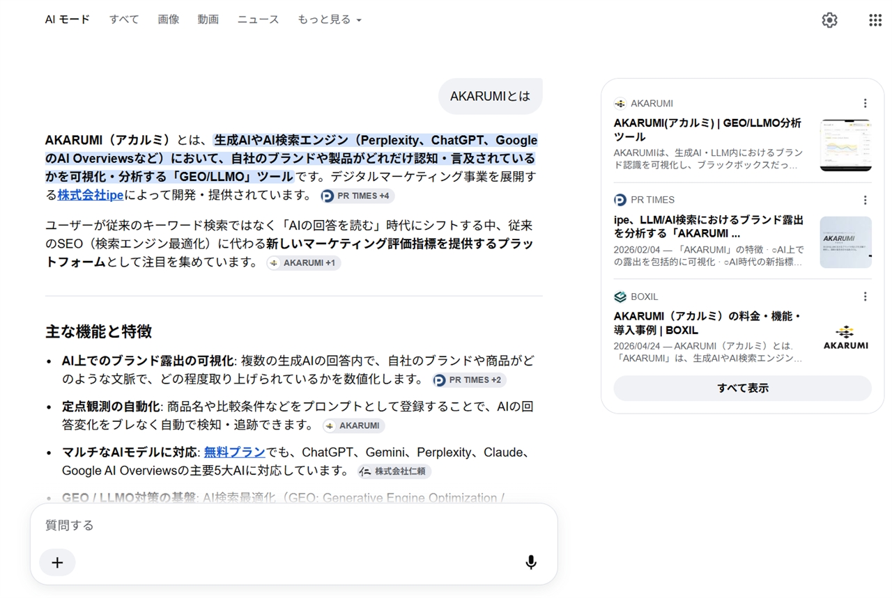 AIモードのイメージ