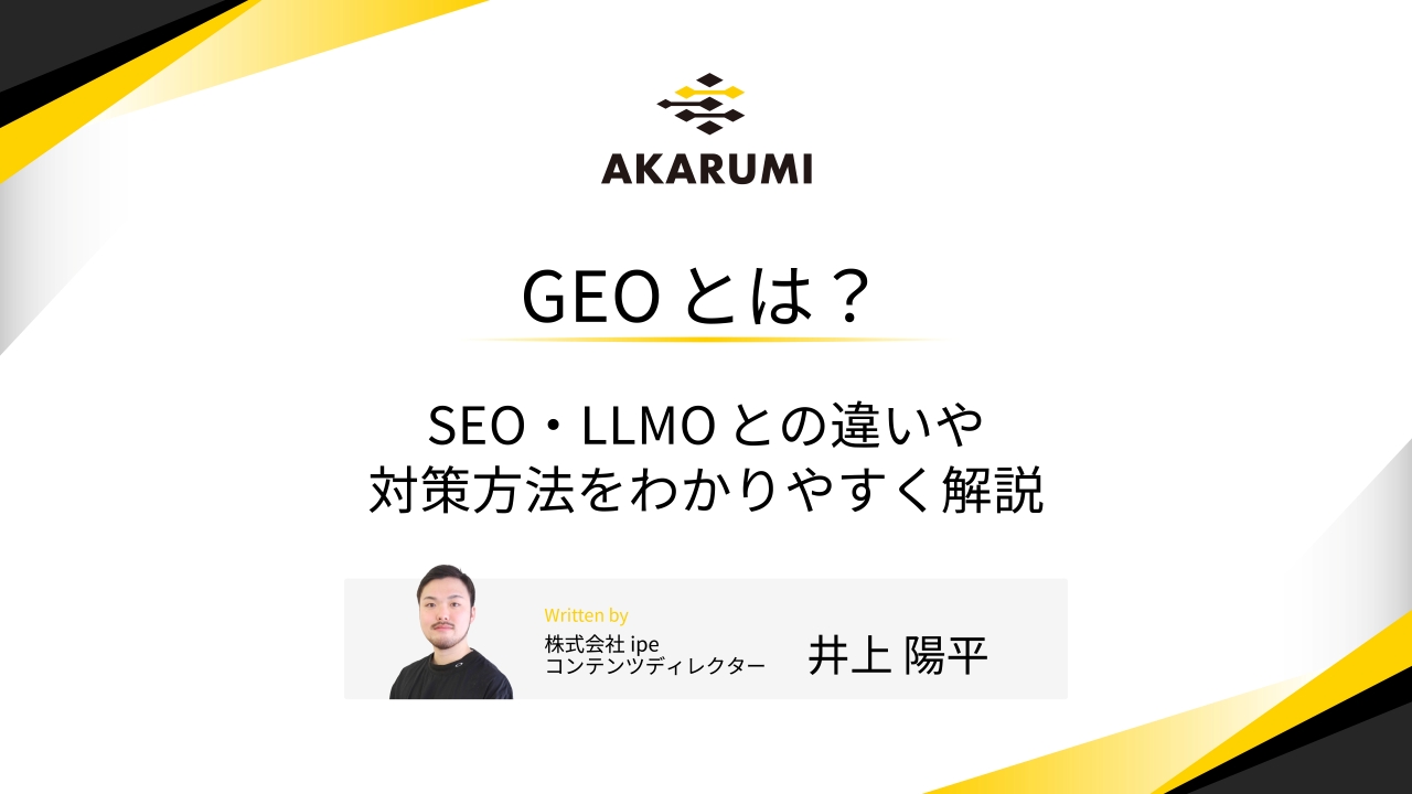 GEOとは？SEO・LLMOとの違いや対策方法をわかりやすく解説
