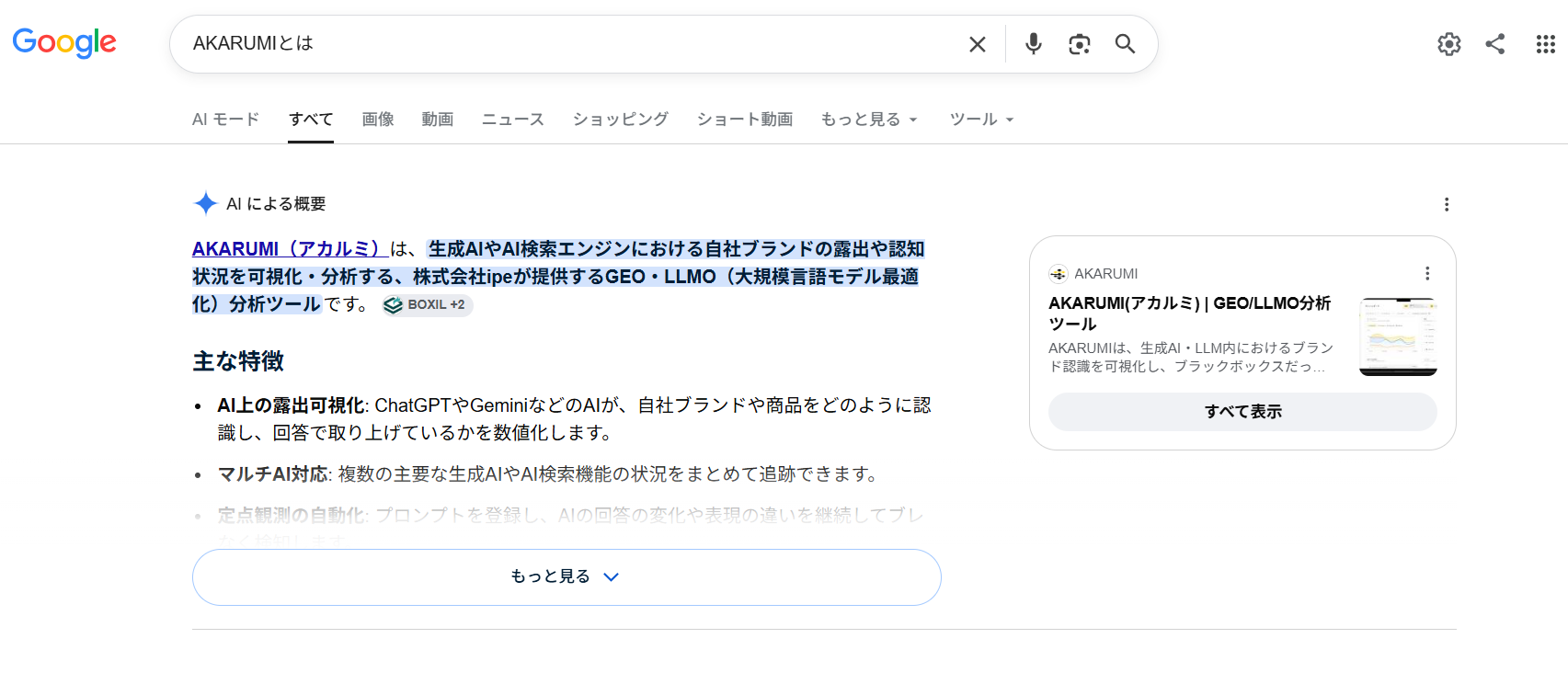 AI Overviewsとは？