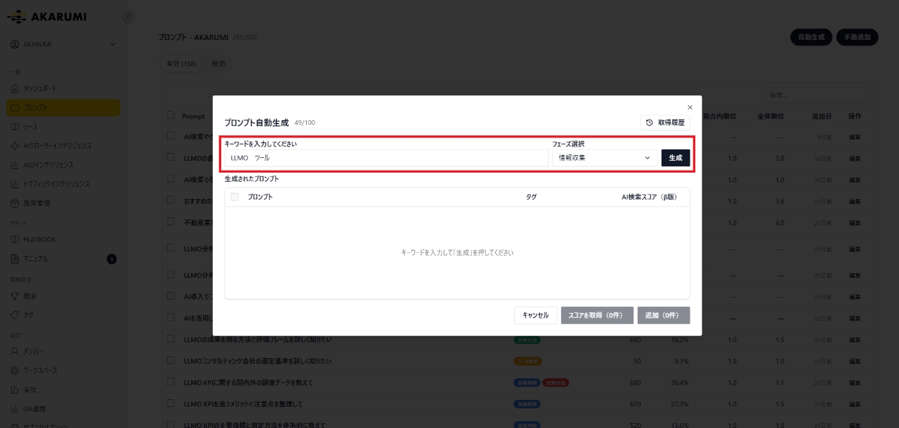 AKARUMIでキーワードを自動生成方法1