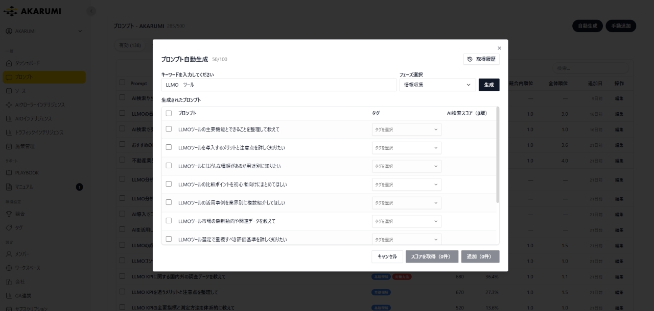 AKARUMIでキーワードを自動生成方法2
