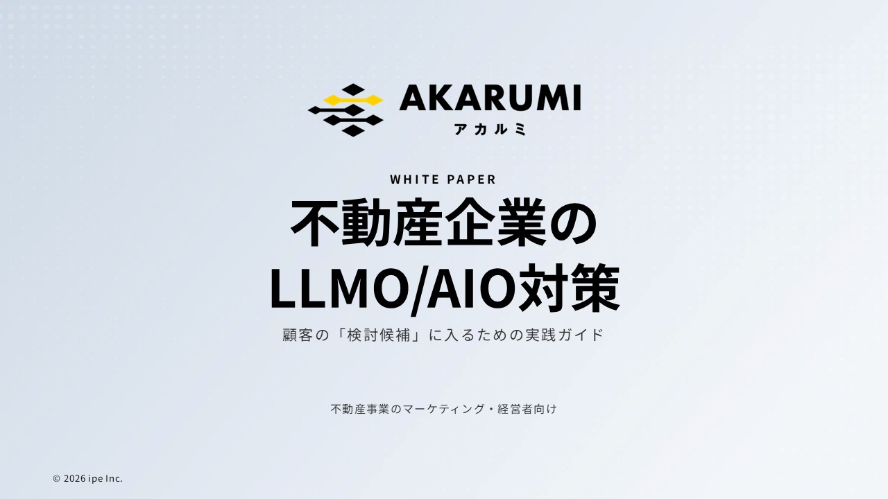 不動産企業のLLMO/AIO対策