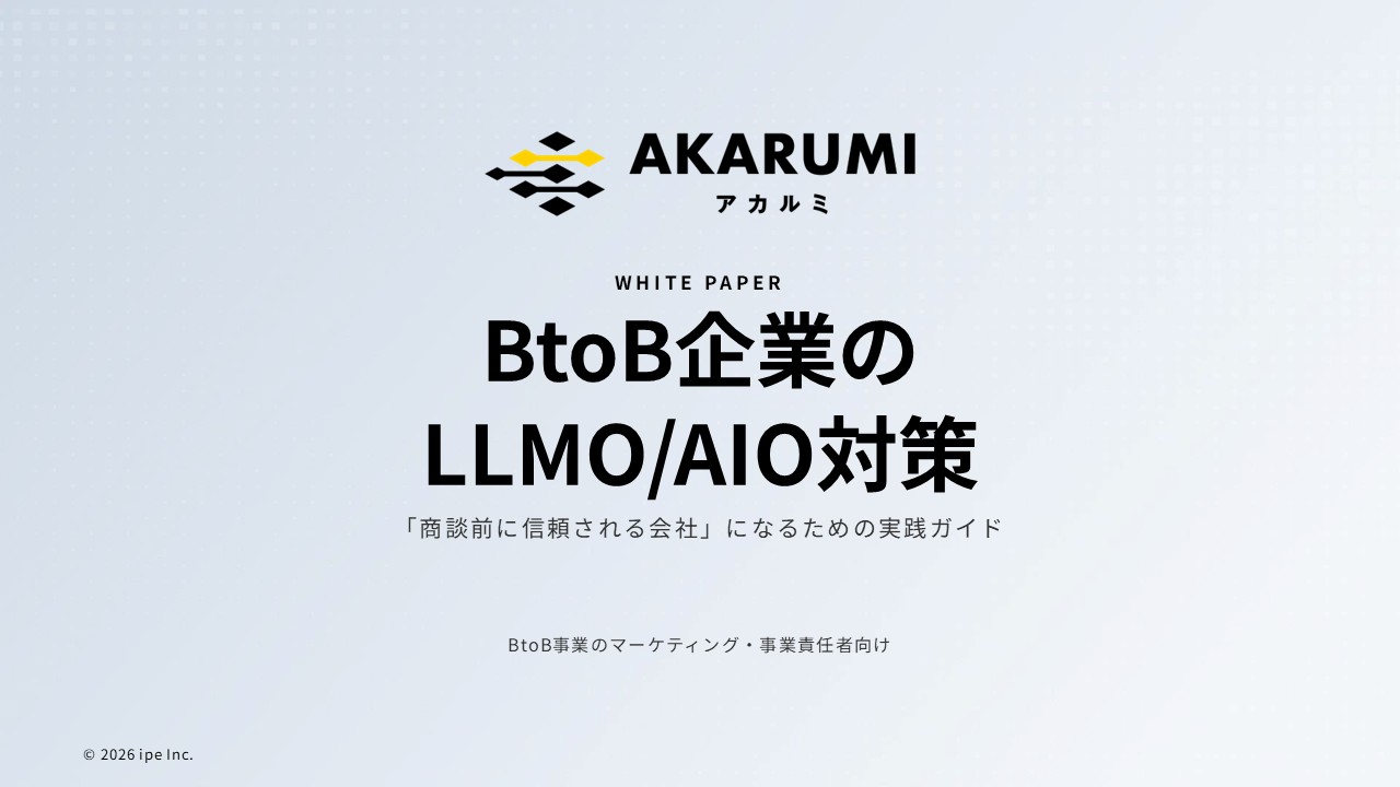 BtoB企業のLLMO/AIO対策